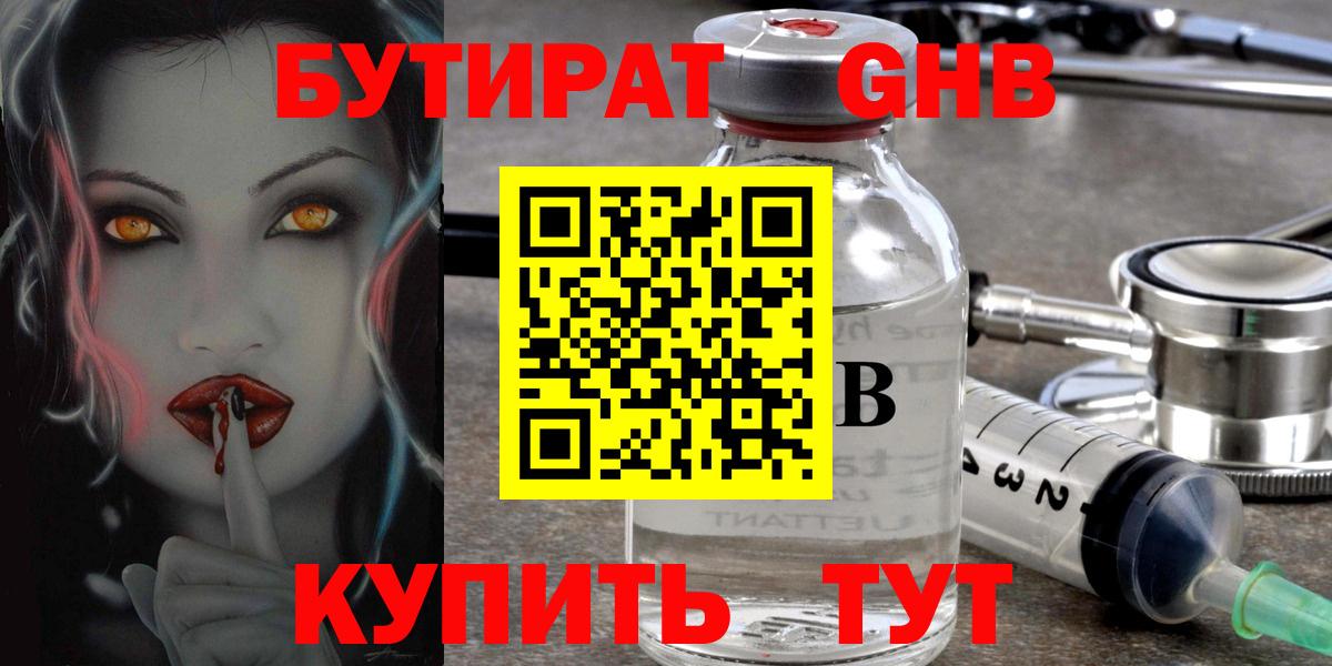 Бутират 1.4BDO Медногорск