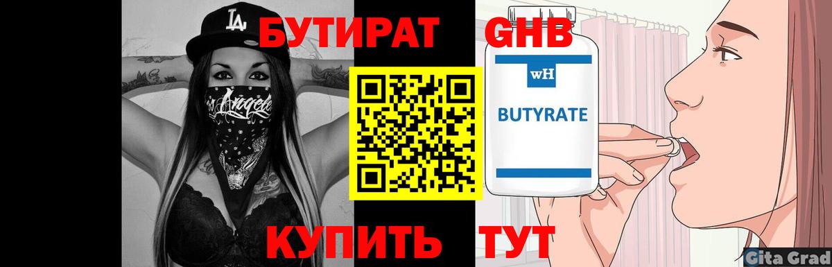 Бутират  БУТИРАТ оксибутират  Вход с VPN  Медногорск 