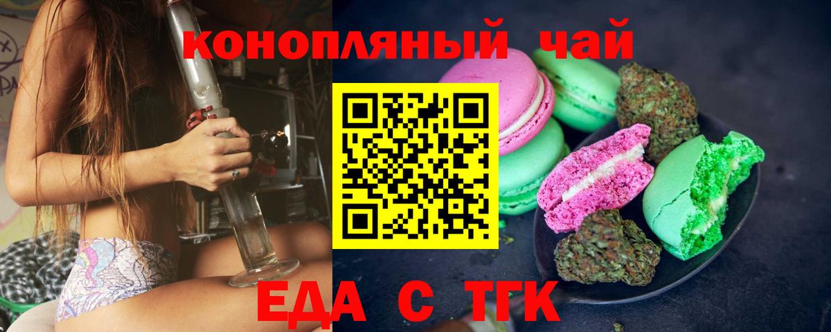 Медногорск  Еда ТГК марихуана  Вход с VPN 