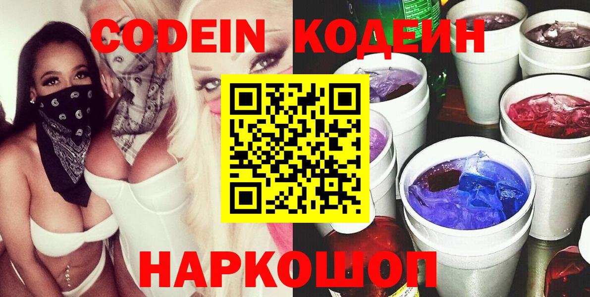 Кодеиновый сироп Lean Purple Drank Медногорск