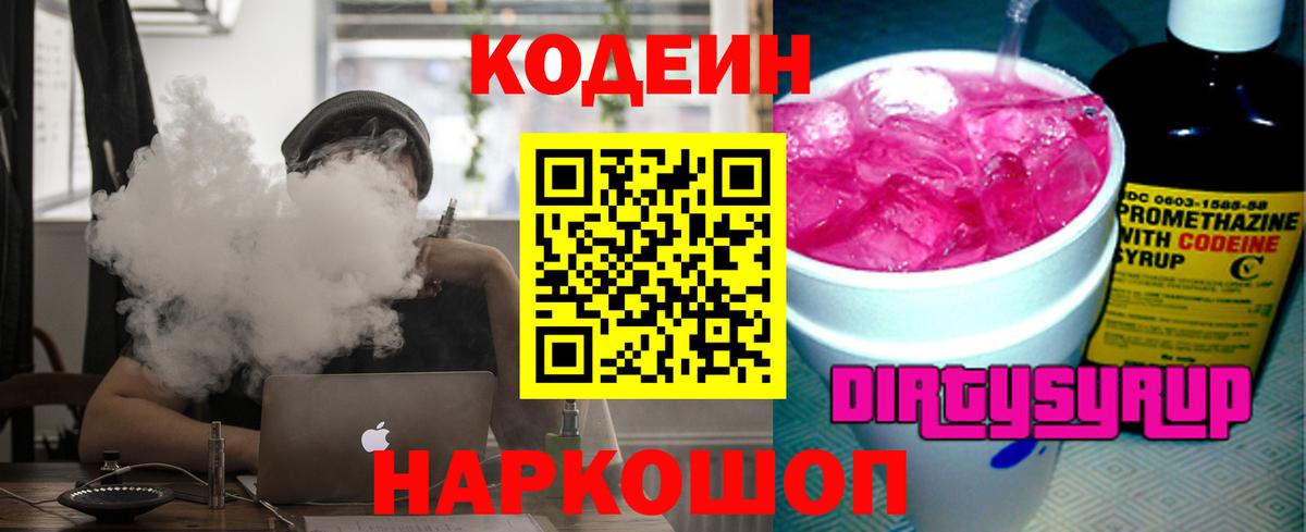 Кодеиновый сироп Lean напиток Lean (лин)  Вход с VPN  Медногорск  Кодеиновый сироп Lean Purple Drank 