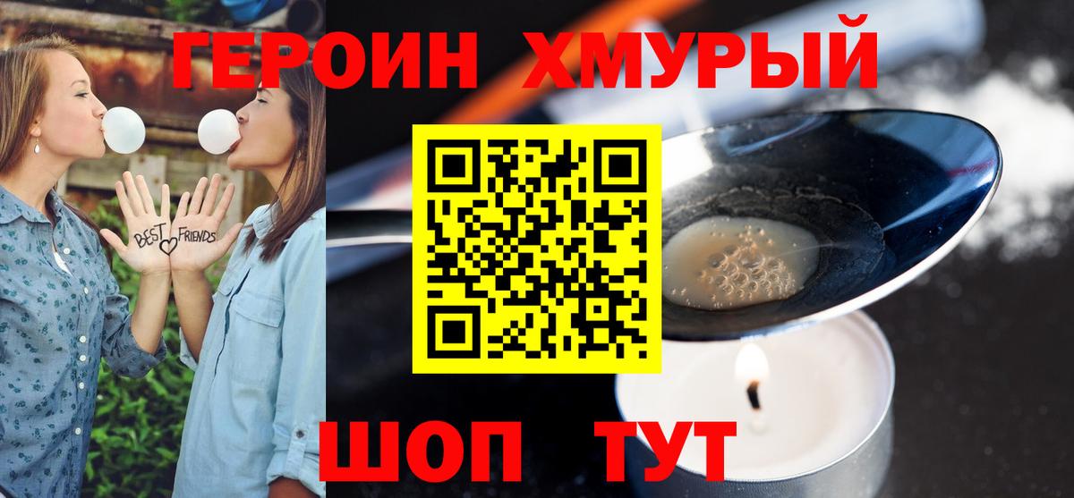 Героин Heroin Медногорск