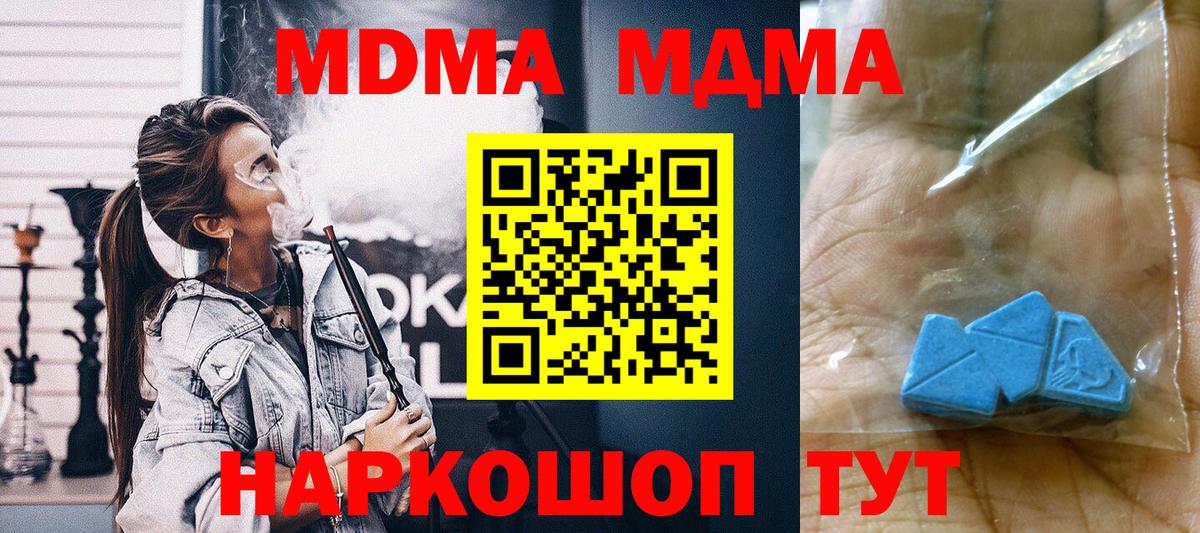 МДМА молли  МДМА кристаллы  Вход с VPN  MDMA  Медногорск 